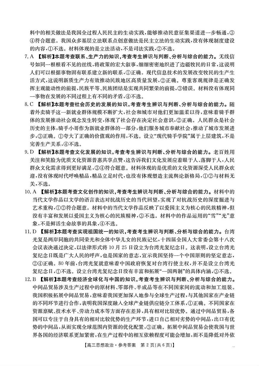 湖南省2026届高三上学期1月期末联考政治答案第2页