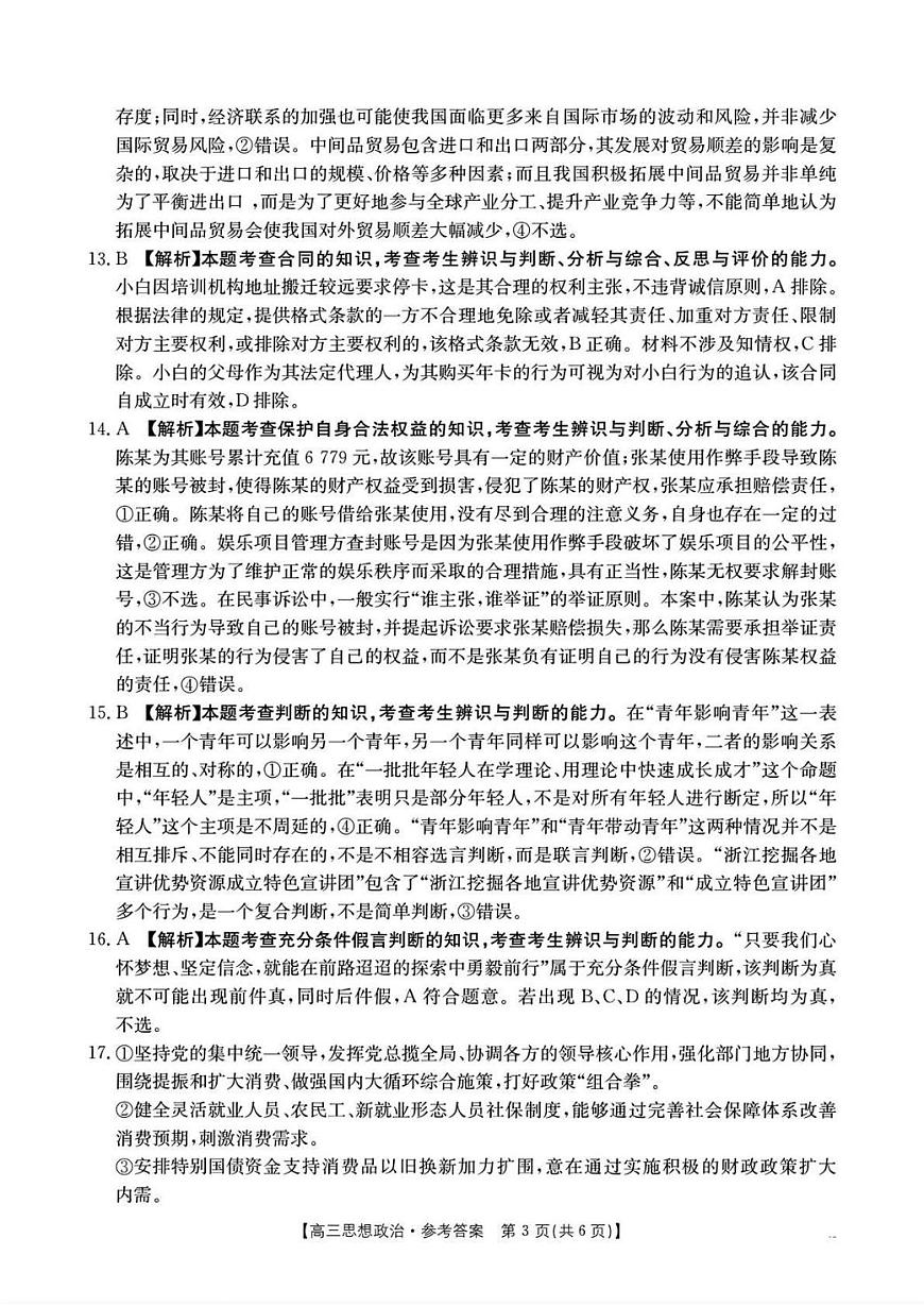 湖南省2026届高三上学期1月期末联考政治答案第3页