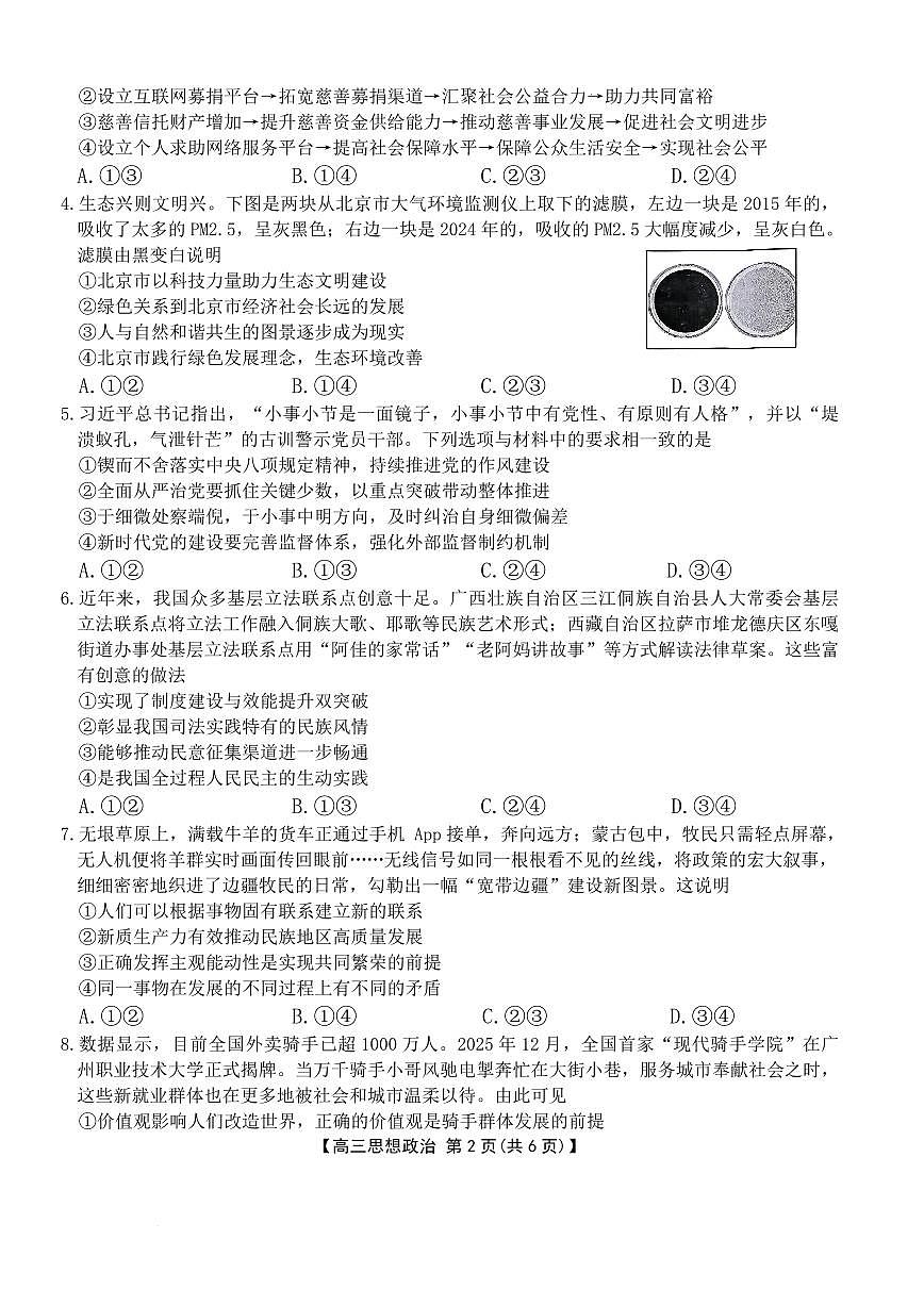 湖南省2026届高三上学期1月期末联考政治第2页