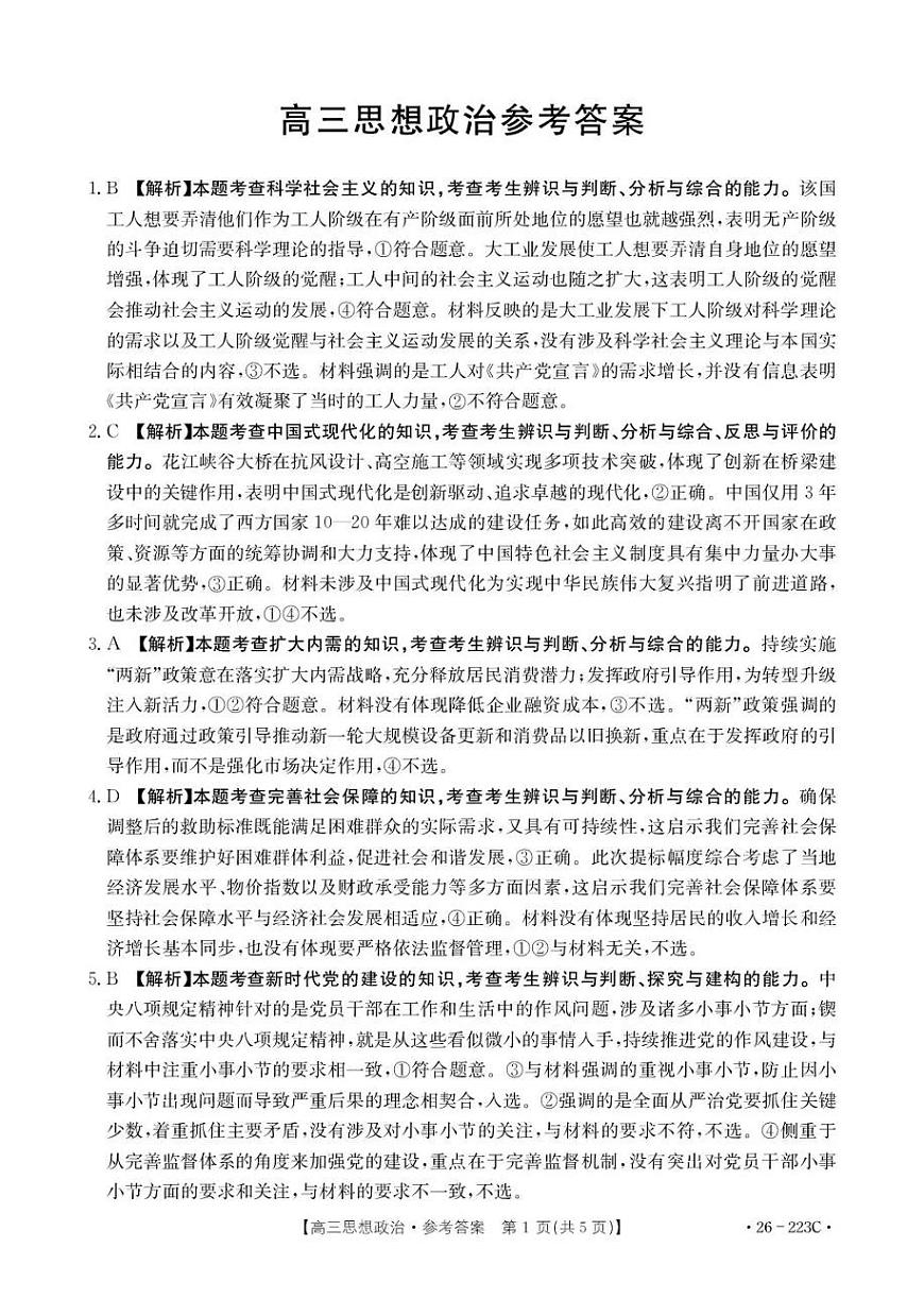陕西省2026届高三上学期1月期末联考（26-223C）政治答案第1页