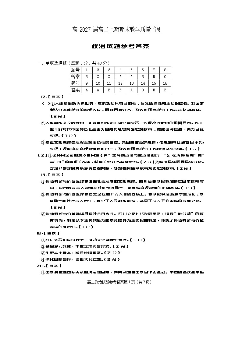 高二政治（答案）2025第1页
