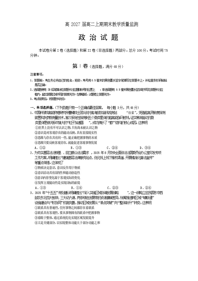 高二政治2025第1页