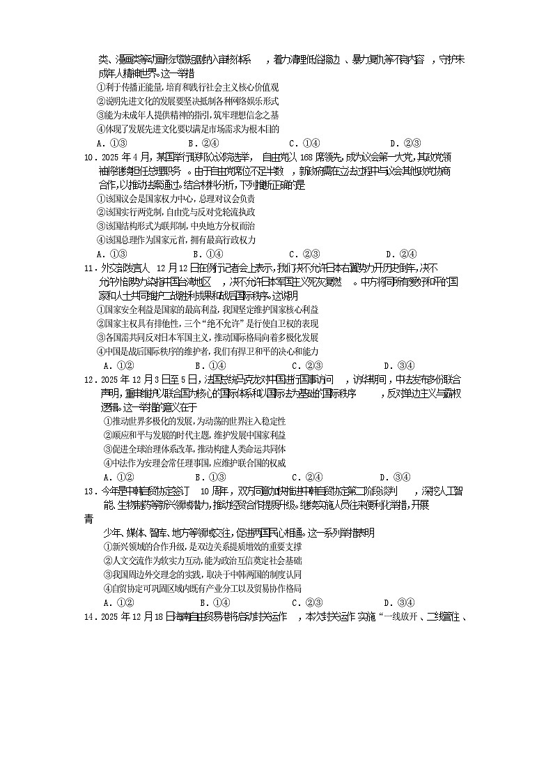 高二政治2025第3页