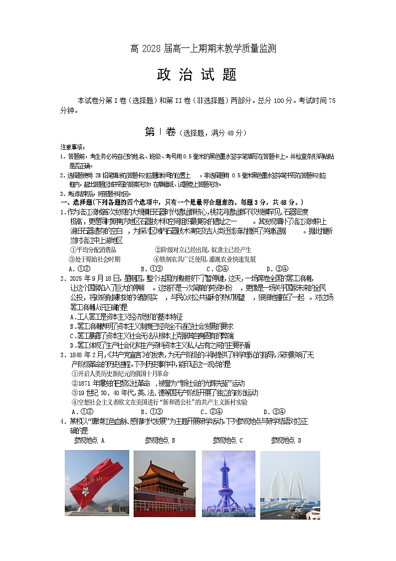 高一政治2025第1页
