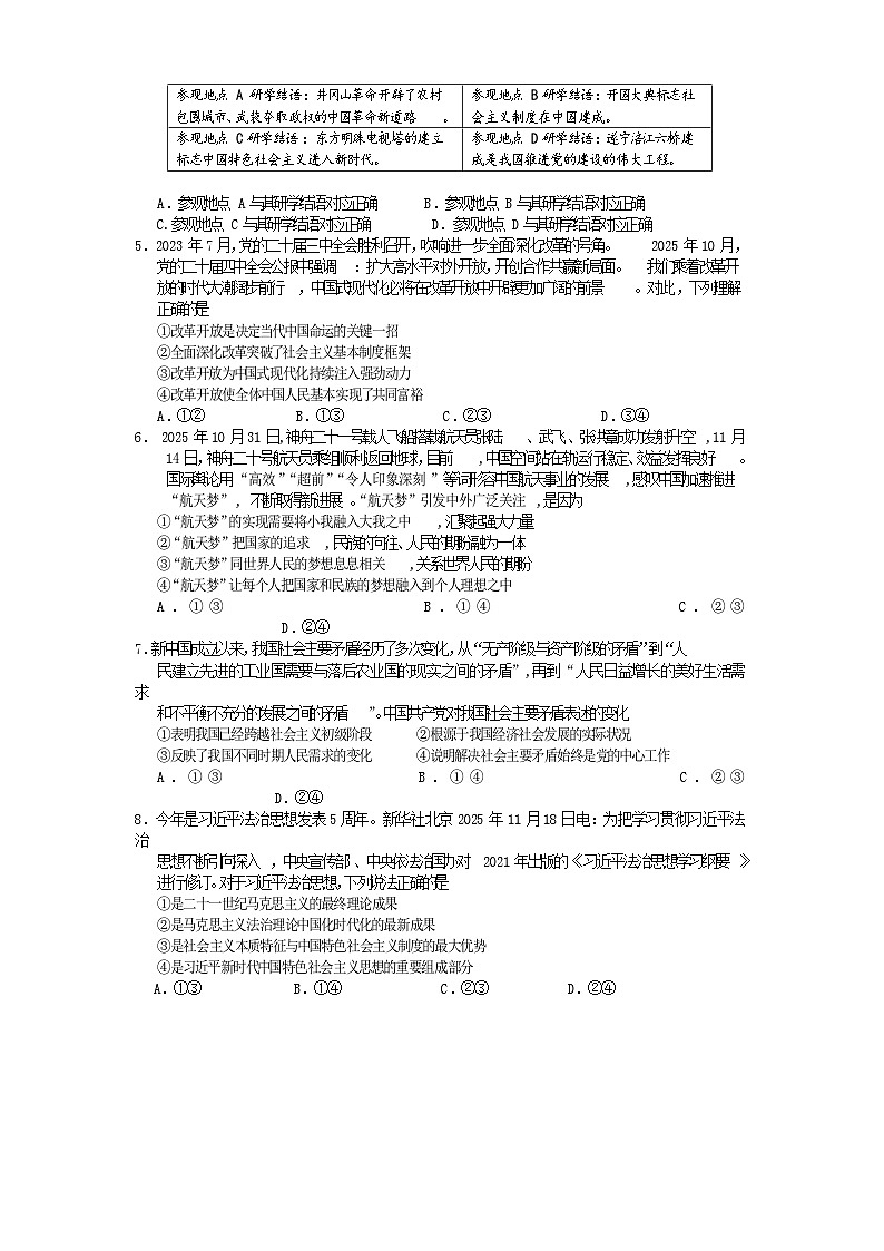 高一政治2025第2页