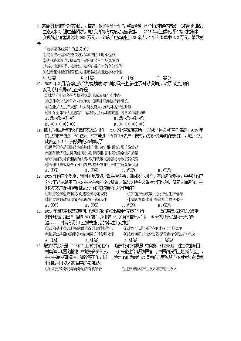 高一政治2025第3页