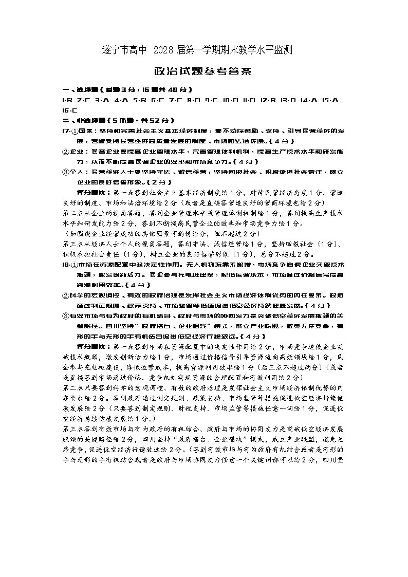 高一政治（答案）2025第1页