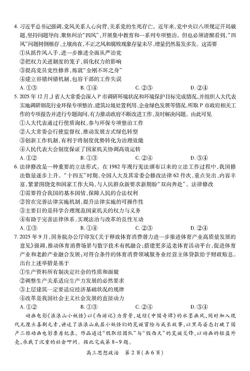 政治-江西省宜春市2025-2026学年上学期高三期末考试卷及答案第2页