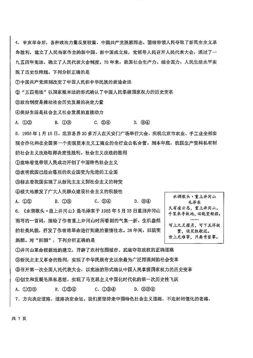 2026北京二十中高一（上）期末政治试卷 无答案第2页