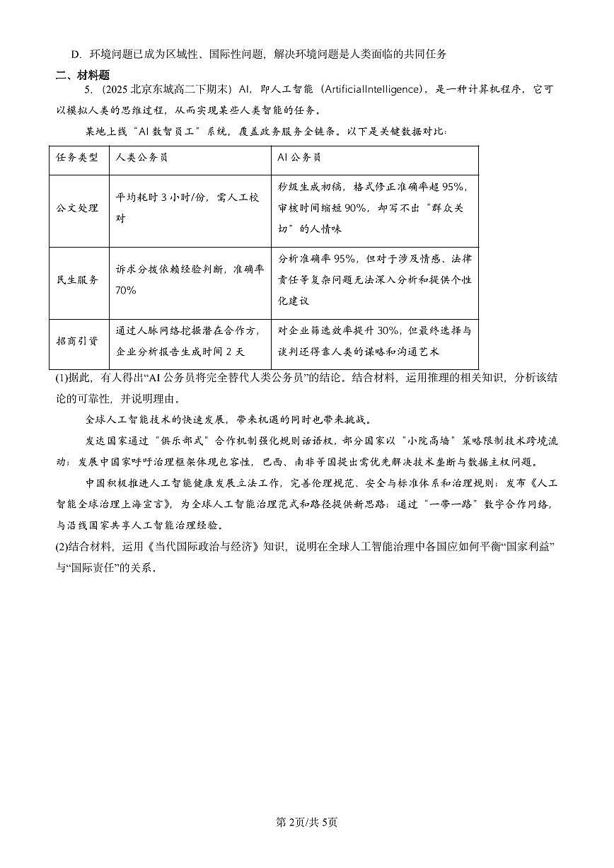 2021-2025北京重点校高二（下）期末政治汇编：归纳推理及其方法第2页