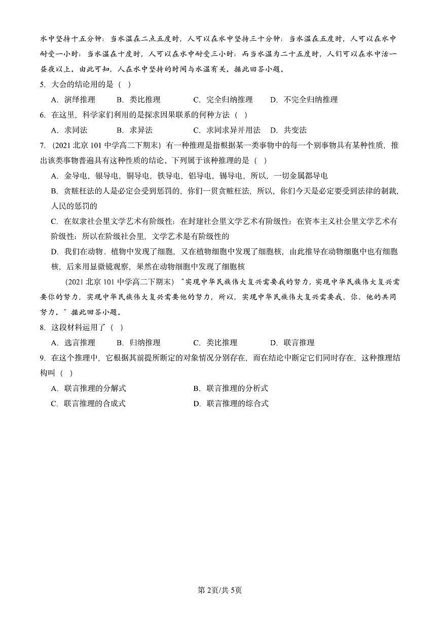 2021-2025北京重点校高二（下）期末政治汇编：类比推理及其方法第2页