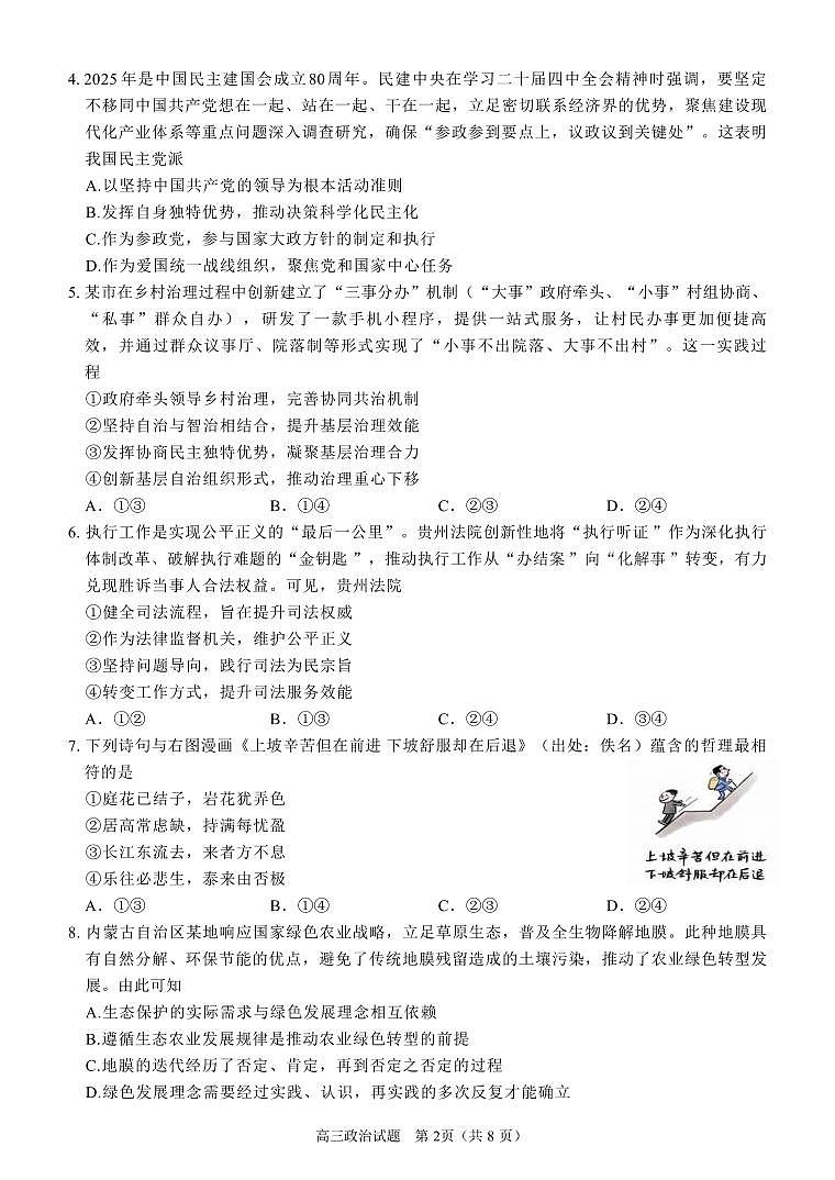 政治-福建省泉州市2026届高中毕业班质量监测（二）(泉州二检)试卷及答案第2页