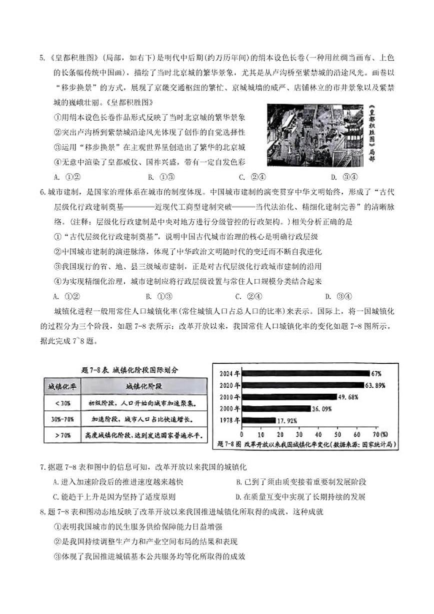 2026届重庆市高三上第一次联合诊断检测思想政治试卷（含答案）第2页