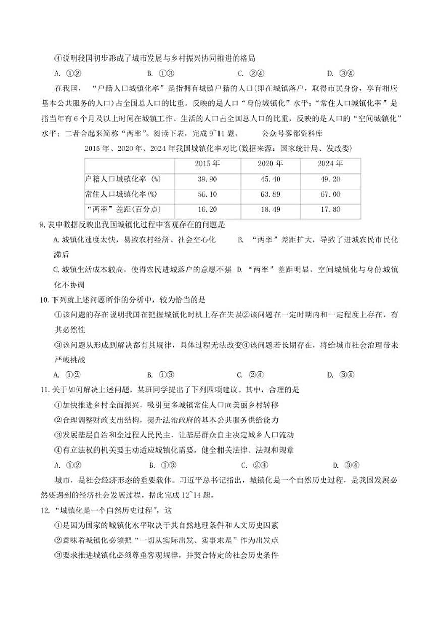 2026届重庆市高三上第一次联合诊断检测思想政治试卷（含答案）第3页