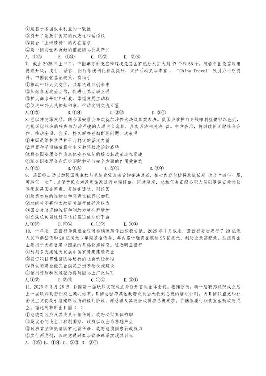 2026届当代国际政治与经济选择题专练-高考政治一轮复习统编版选择性必修一（含答案）第2页
