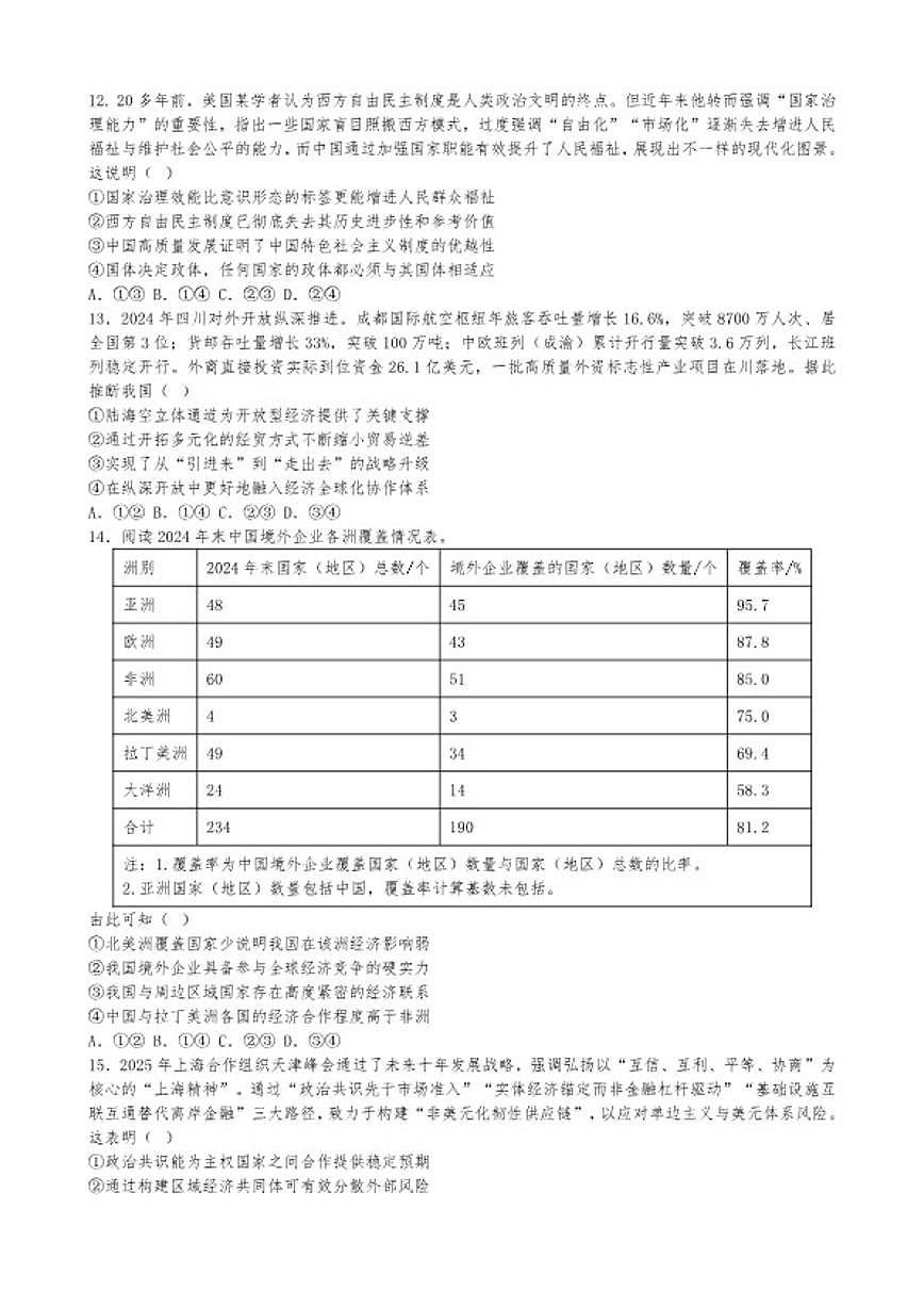 2026届当代国际政治与经济选择题专练-高考政治一轮复习统编版选择性必修一（含答案）第3页