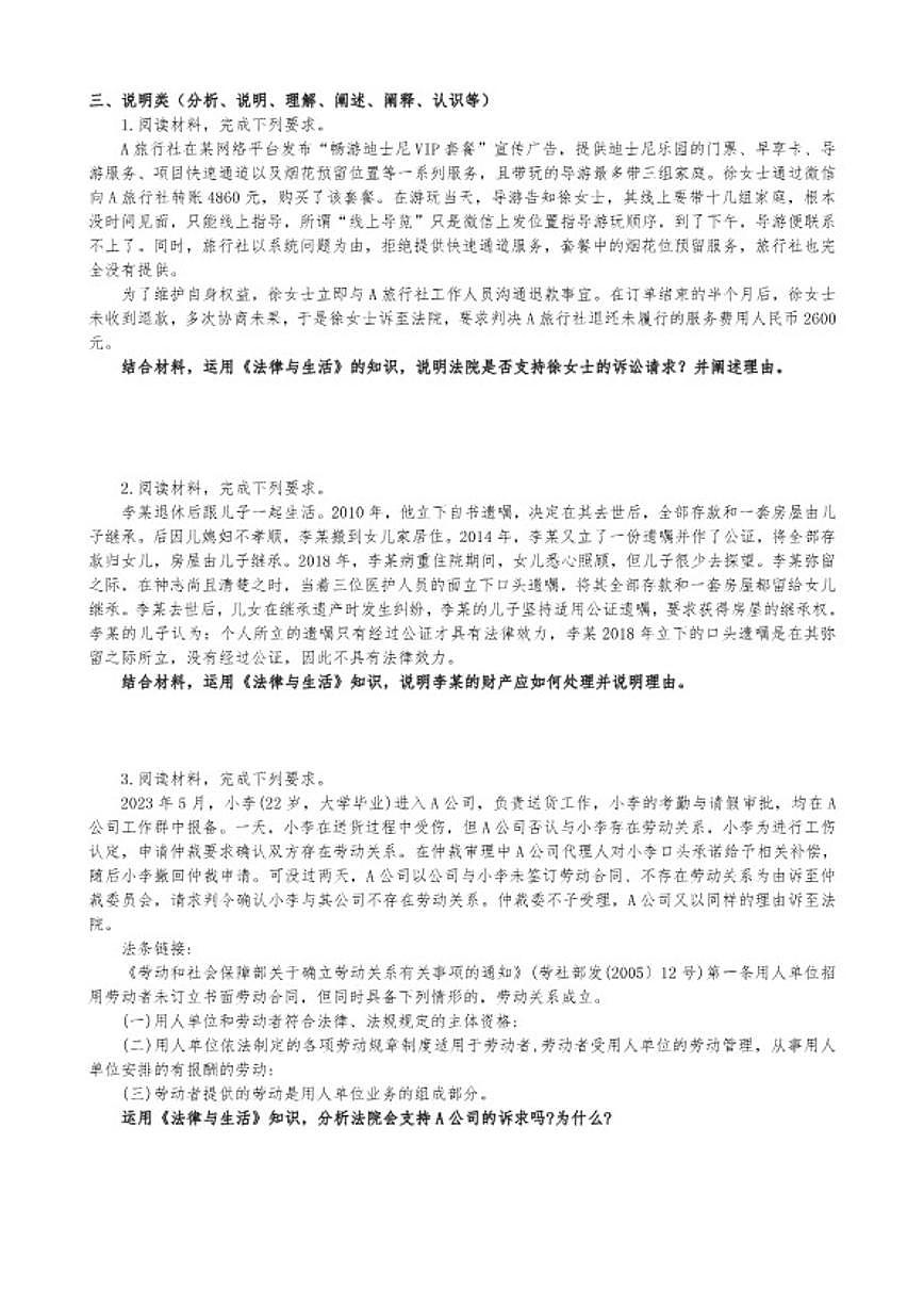 2026届法律与生活主观题专练-高考政治一轮复习统编版选择性必修二（含答案）第2页