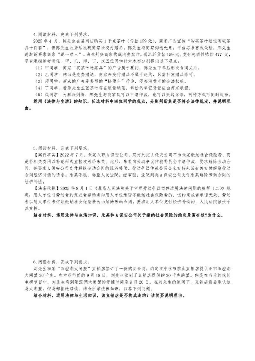 2026届法律与生活主观题专练-高考政治一轮复习统编版选择性必修二（含答案）第3页