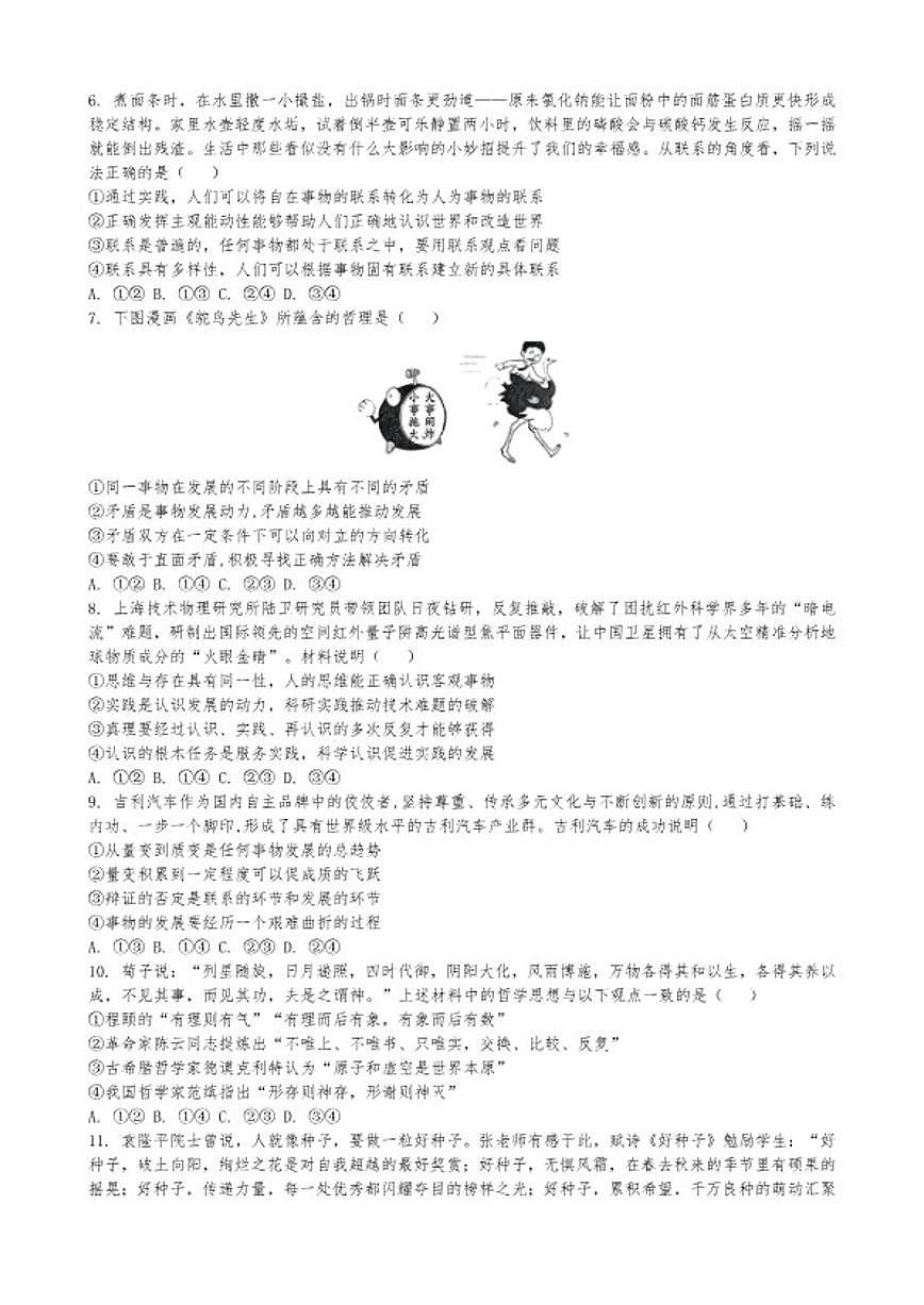 2026届哲学与文化选择题专练-高考政治一轮复习统编版必修四（含答案）第2页