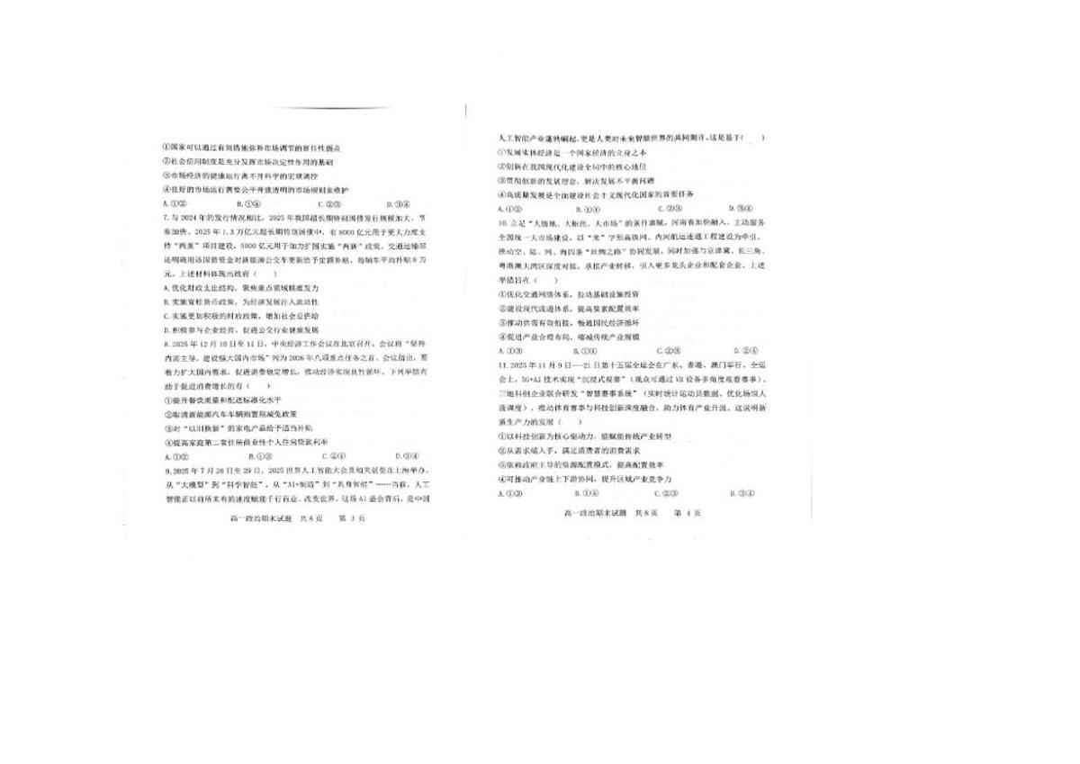 2025-2026学年陕西省西安市西光中学第一学期期末考试高一政治试题（含答案）第2页