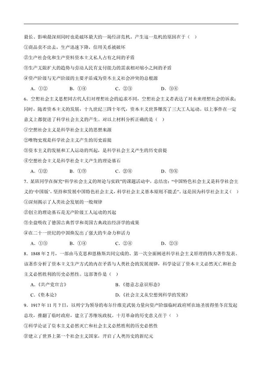 2025-2026学年湖南省株洲市南方中学高一上学期期中考试政治试卷（含答案）第2页