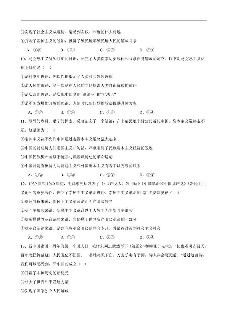 2025-2026学年湖南省株洲市南方中学高一上学期期中考试政治试卷（含答案）第3页