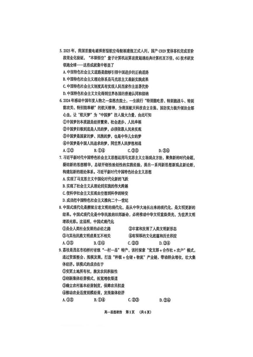 2025-2026学年广东省东莞市高一上学期期末检测政治考试试题（含答案）第2页
