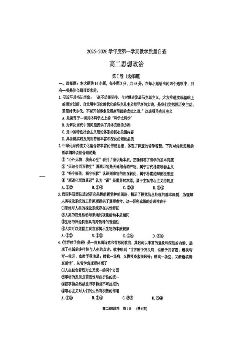 2025-2026学年广东省东莞市高二上学期期末检测政治考试试题（含答案）第1页
