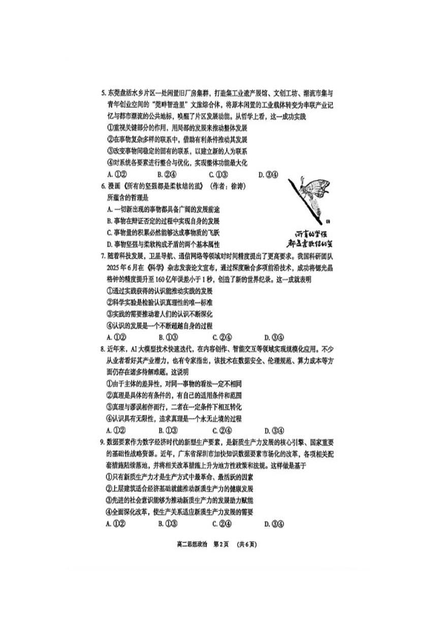 2025-2026学年广东省东莞市高二上学期期末检测政治考试试题（含答案）第2页