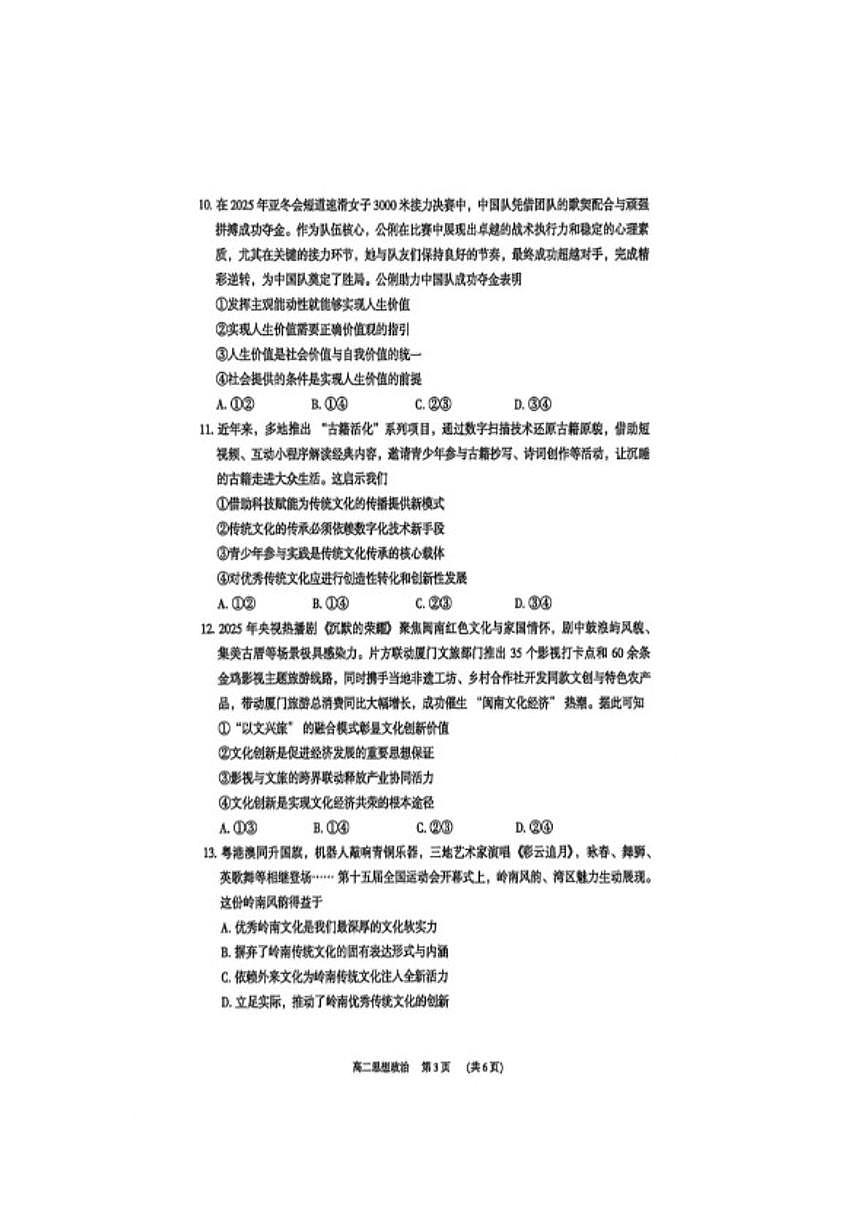 2025-2026学年广东省东莞市高二上学期期末检测政治考试试题（含答案）第3页