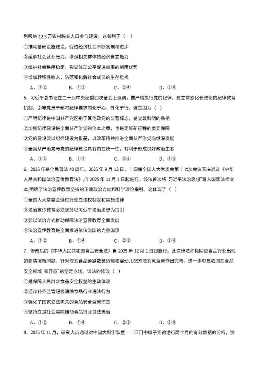 2026届云南省大理白族自治州高三上学期第二次复习统一检测思想政治试卷（含答案）第2页