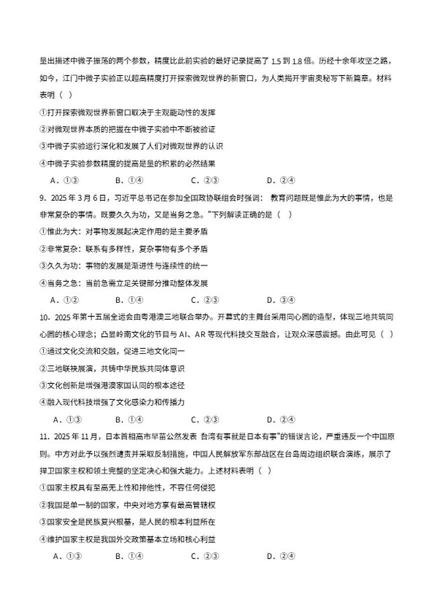 2026届云南省大理白族自治州高三上学期第二次复习统一检测思想政治试卷（含答案）第3页