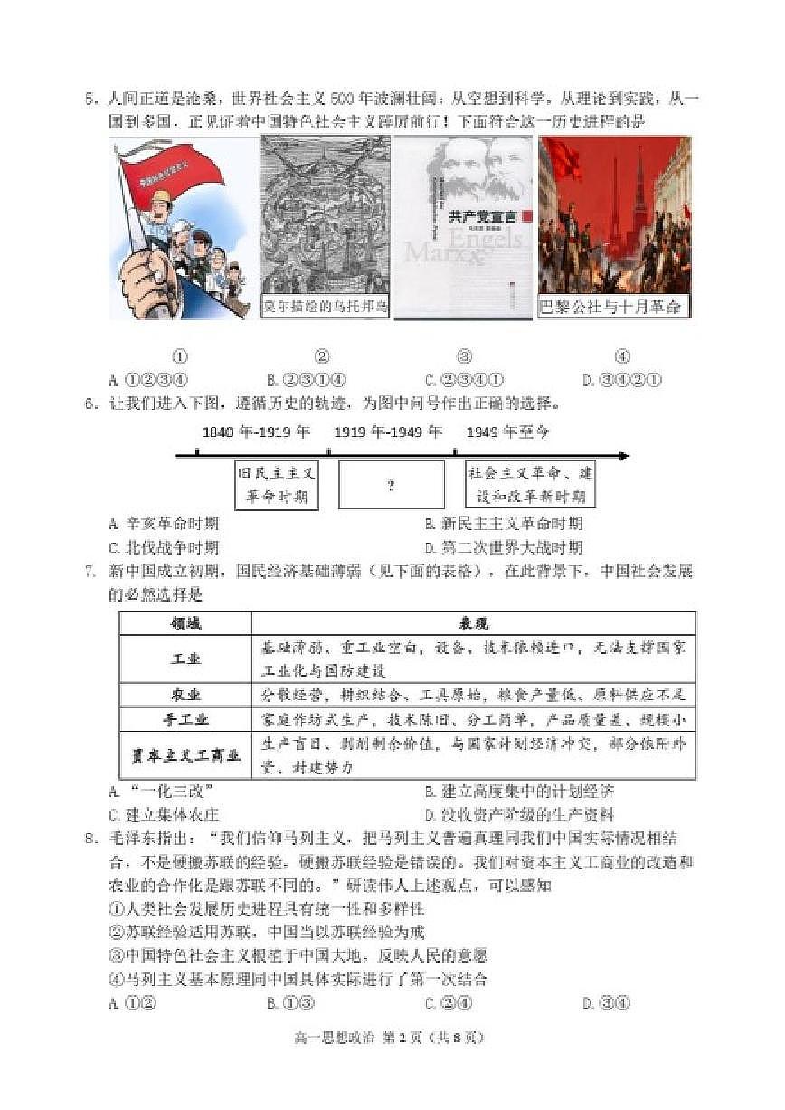 2025-2026学年江苏省淮安市度第一学期期末高一调研测试思想政治试题（含答案）第2页