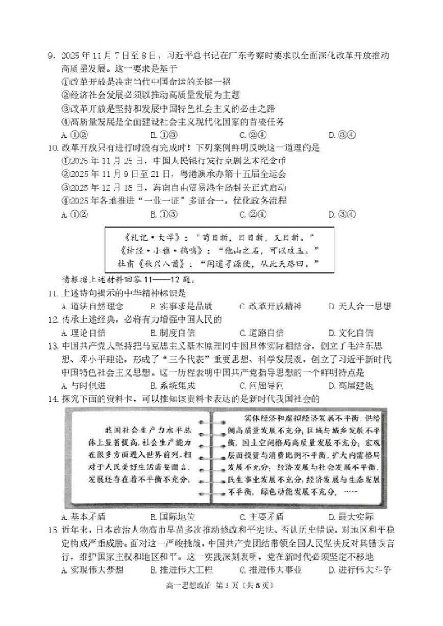 2025-2026学年江苏省淮安市度第一学期期末高一调研测试思想政治试题（含答案）第3页