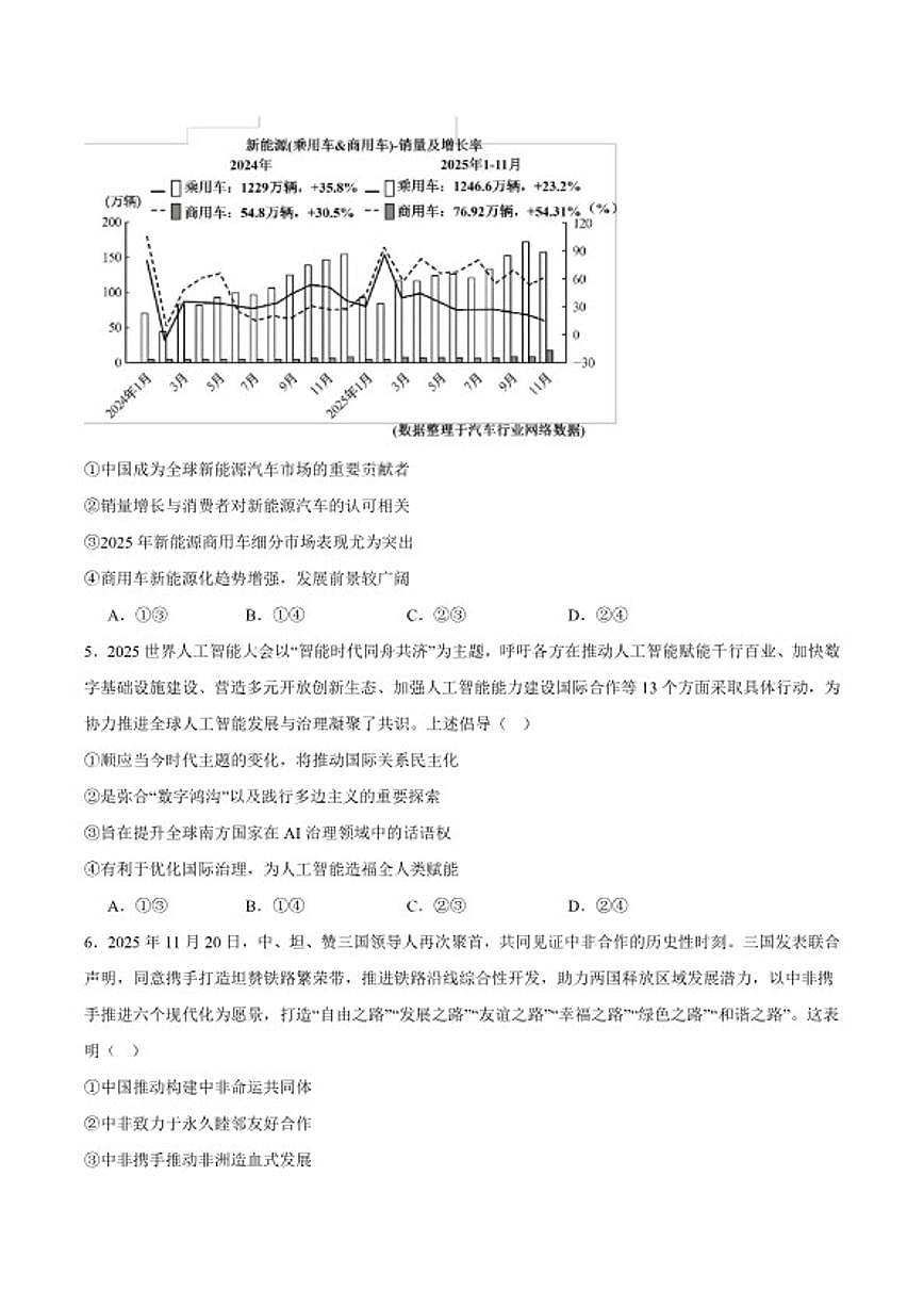 2026届湖北省十堰市高三上学期元月调研考试（一模）思想政治试卷（含答案）高考模拟第2页