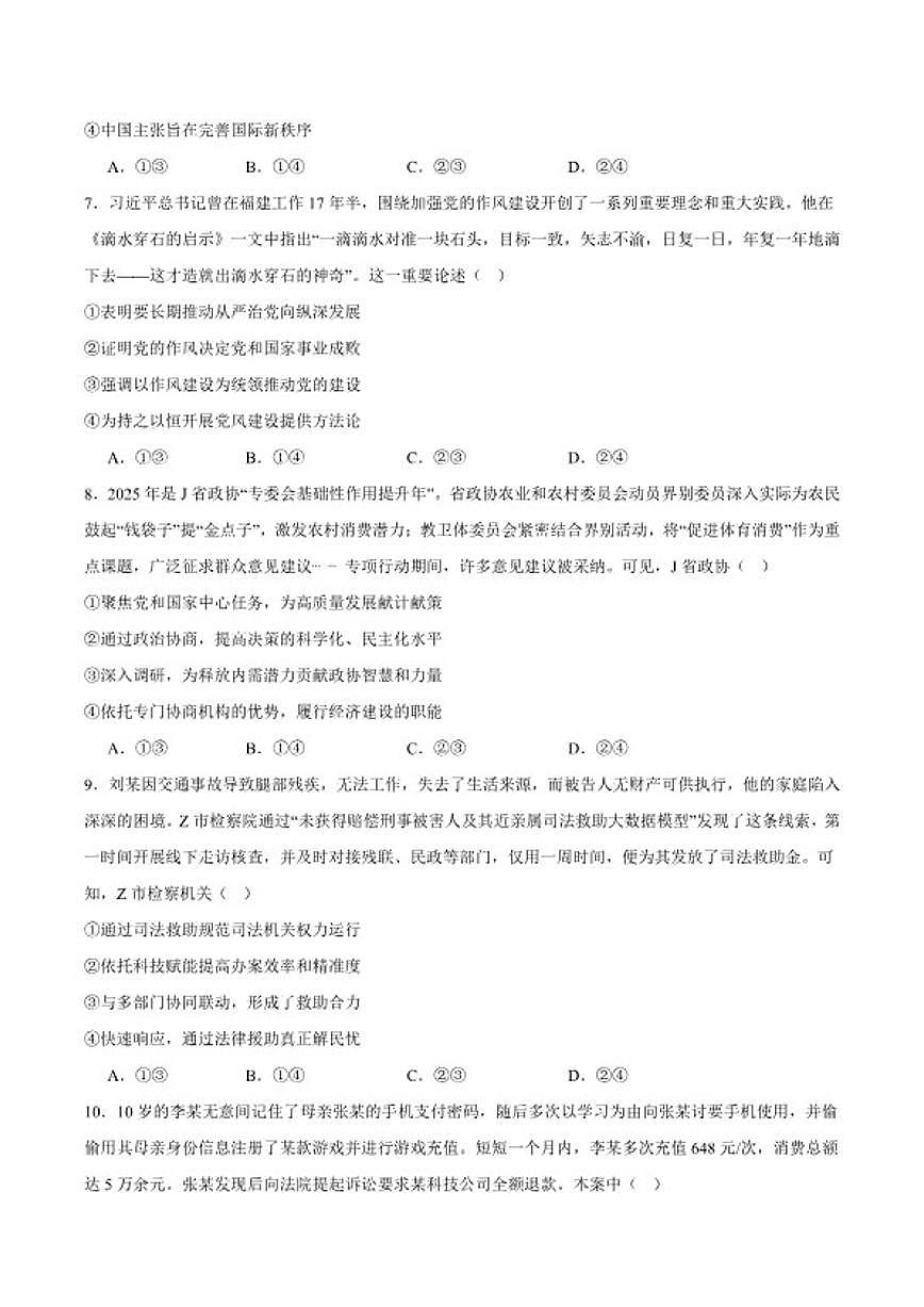 2026届湖北省十堰市高三上学期元月调研考试（一模）思想政治试卷（含答案）高考模拟第3页