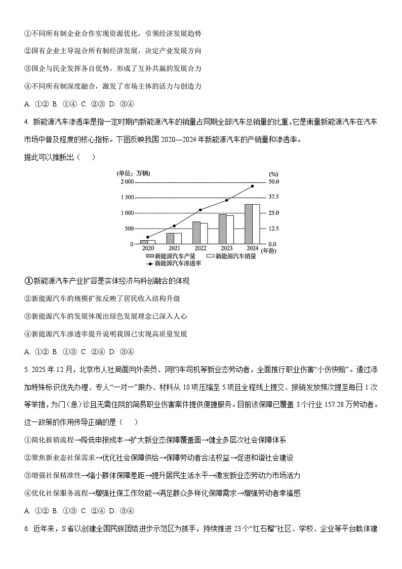2025-2026学年黑龙江省龙江教育联盟高三上学期1月期末考试政治试卷（学生版）第2页