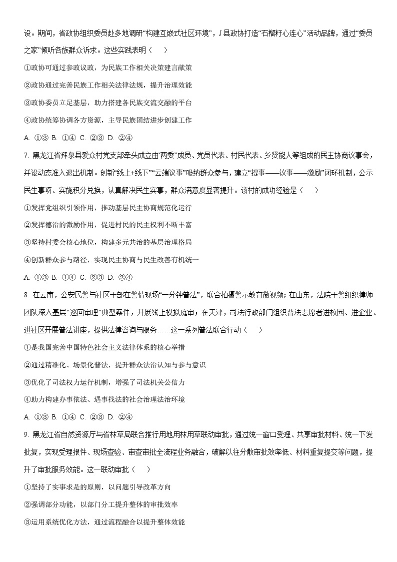 2025-2026学年黑龙江省龙江教育联盟高三上学期1月期末考试政治试卷（学生版）第3页