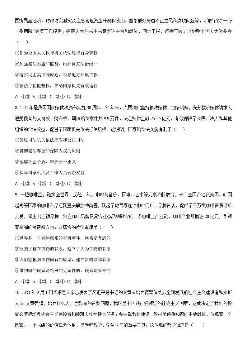 2025-2026学年黑龙江省鸡西市鸡冠区高三上学期1月期末考试政治试卷（学生版）第3页