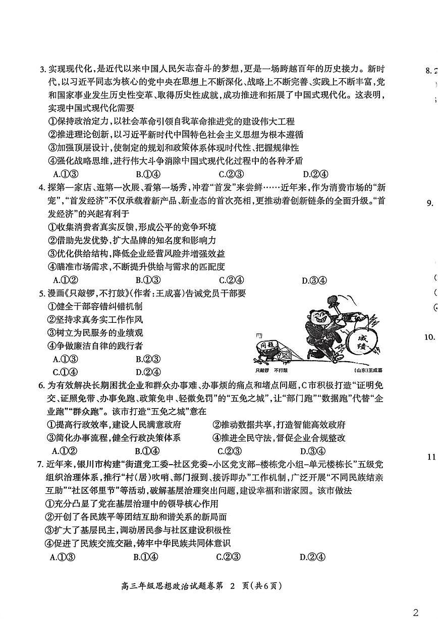 2025-2026年安徽省芜湖市高三一模政治试卷（含答案）第2页
