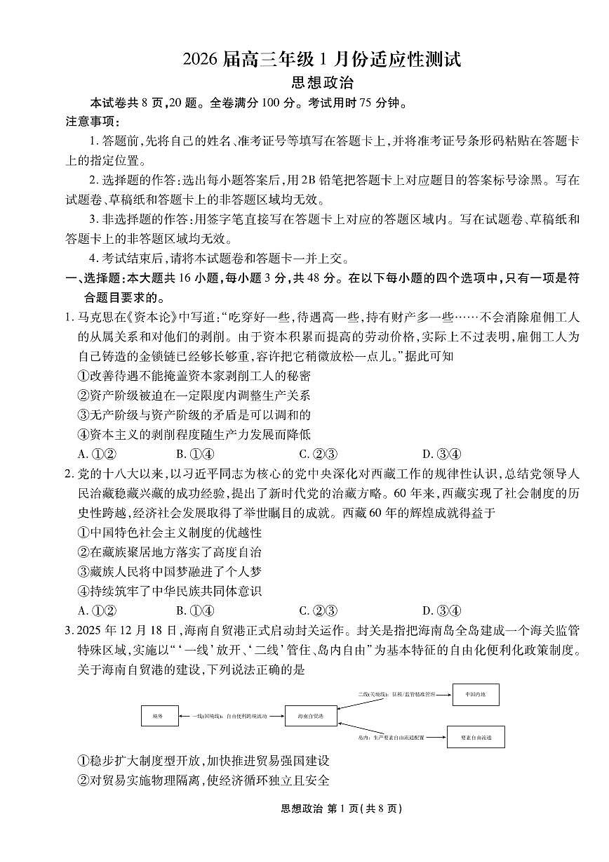 政治丨衡水金卷2026届高三上学期1月适应性测试试卷及答案第1页