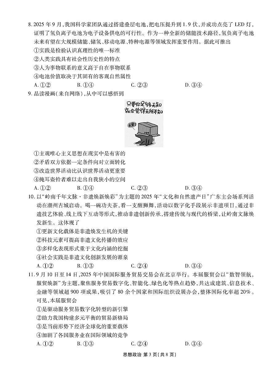 政治丨衡水金卷2026届高三上学期1月适应性测试试卷及答案第3页