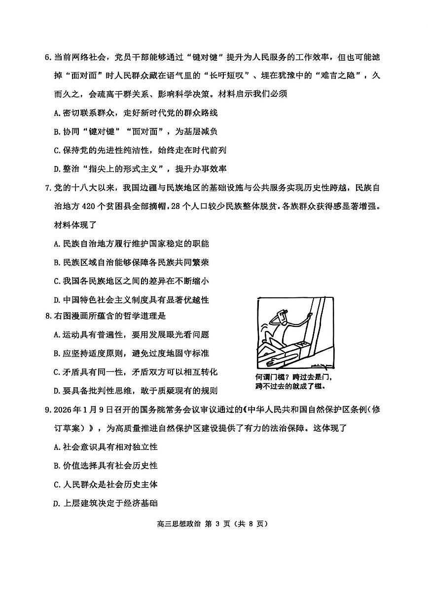 政治丨江苏省苏北四市（徐州、淮安、连云港、宿迁）2026届高三上学期1月一模试卷及答案第3页