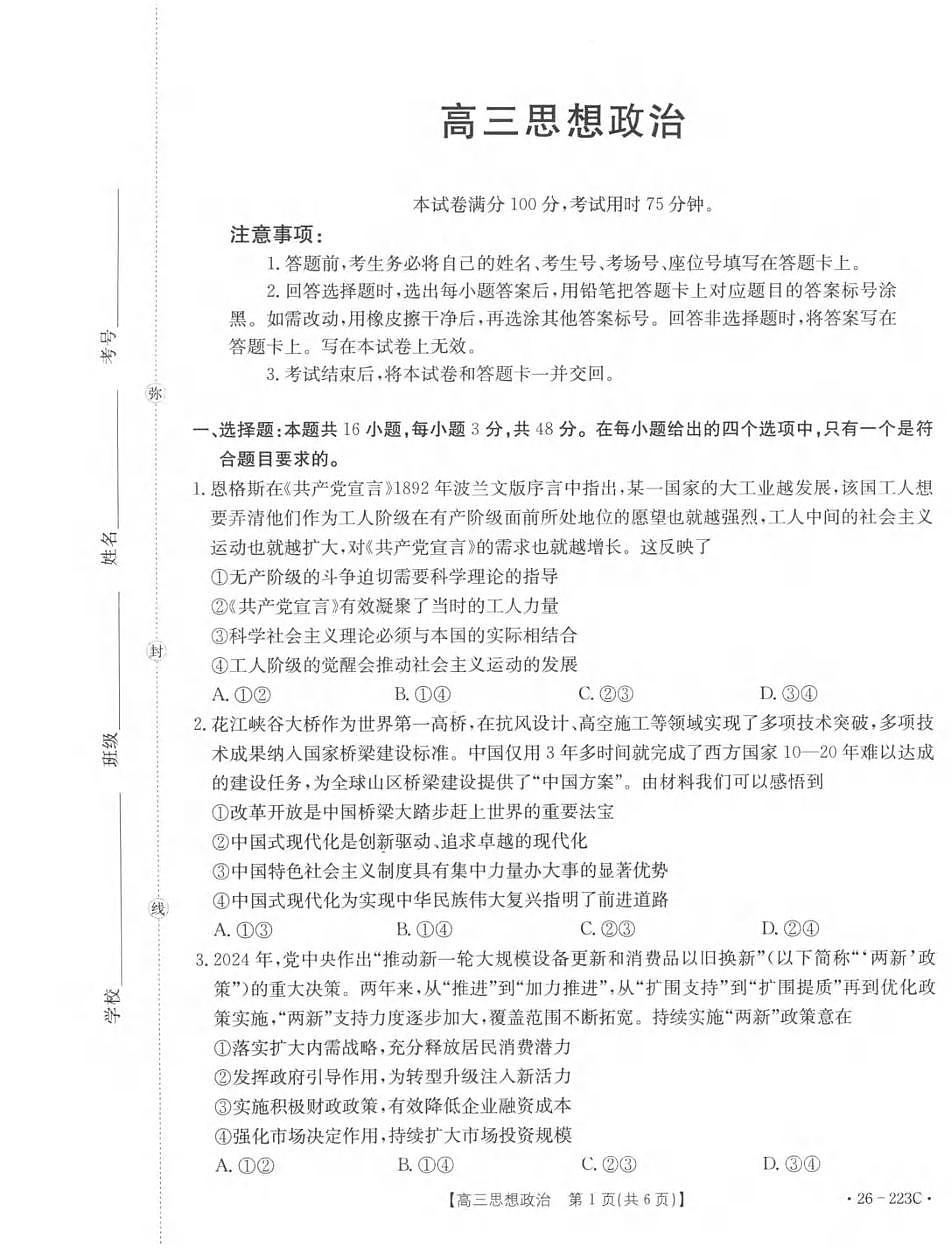 政治丨陕西省金太阳2026届高三上学期1月期末联考（26-223C）试卷及答案第1页