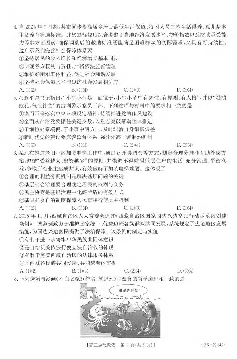 政治丨陕西省金太阳2026届高三上学期1月期末联考（26-223C）试卷及答案第2页