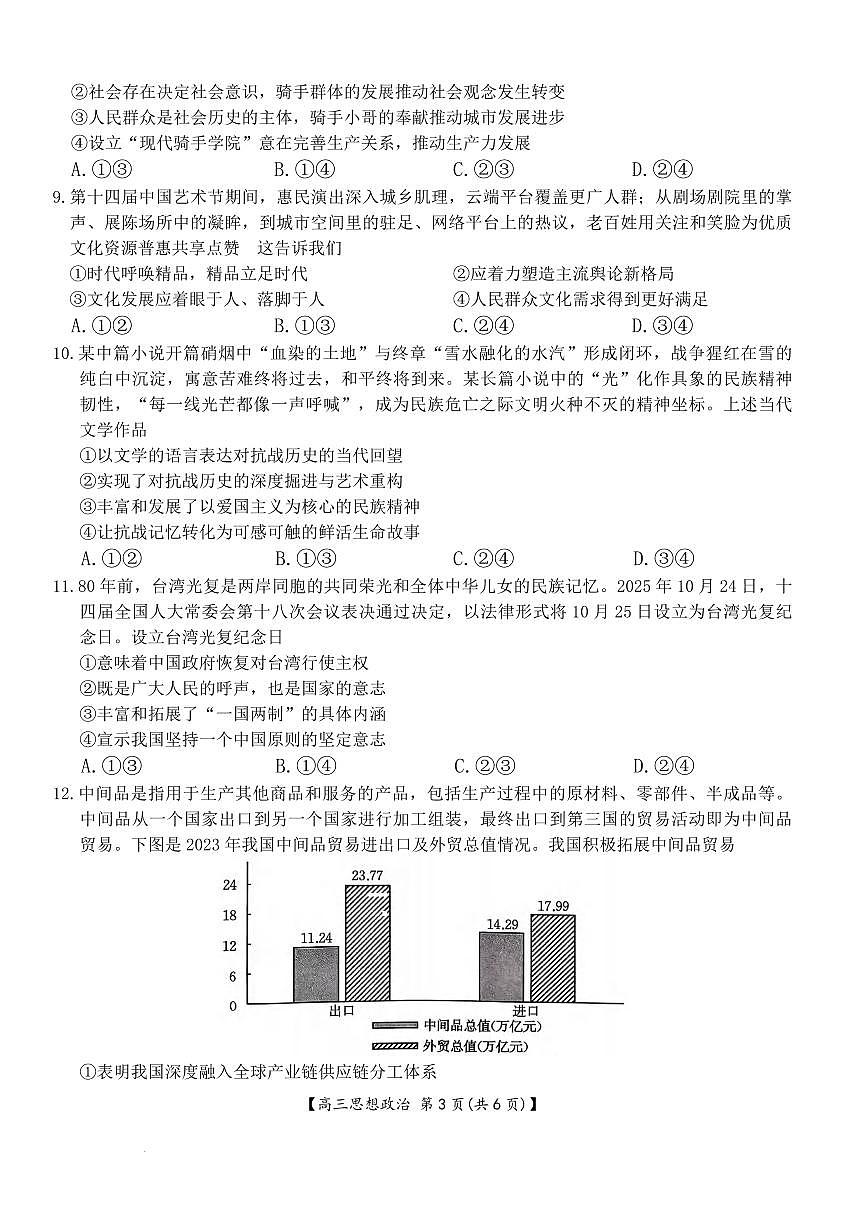 政治丨湖南省金太阳2026届高三上学期1月期末联考试卷及答案第3页