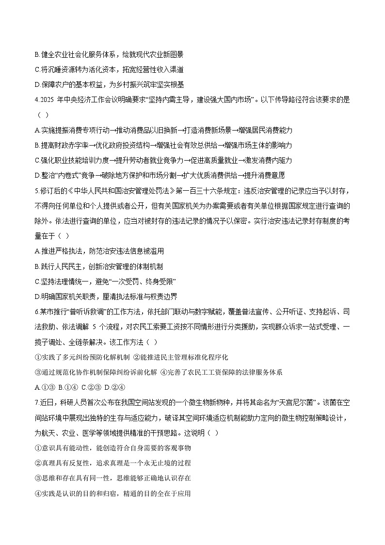 江苏省扬州市2026届高三上学期期末考试(扬州一模)政治试卷（含答案）第2页