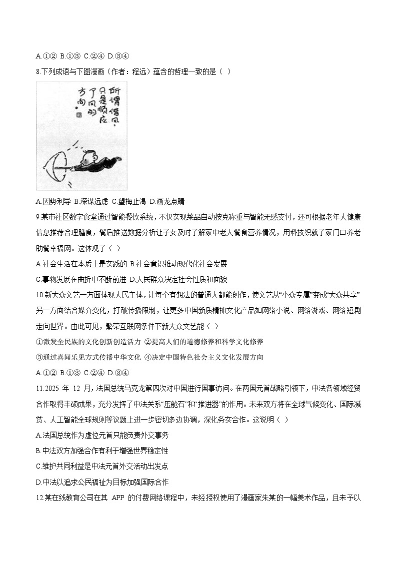 江苏省扬州市2026届高三上学期期末考试(扬州一模)政治试卷（含答案）第3页