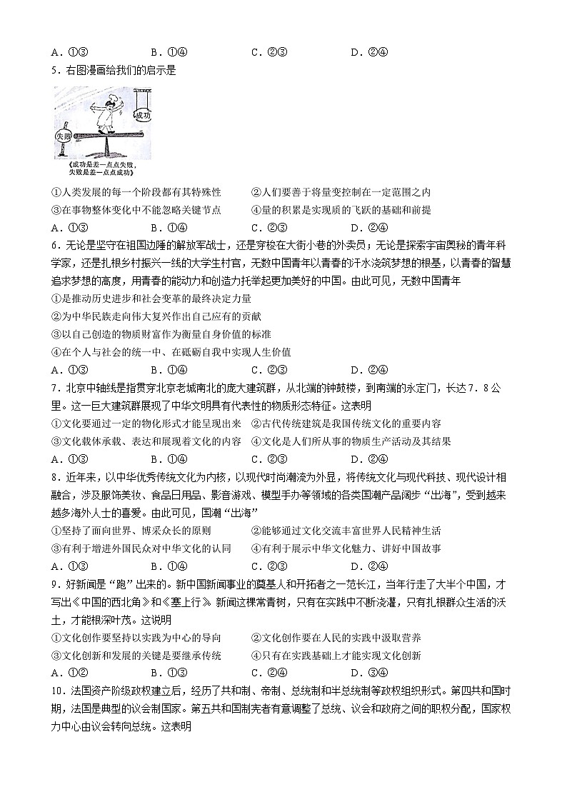 甘肃省白银市靖远县第一中学2024-2025学年高二上学期12月期末模拟思想政治试题（含答案）第2页