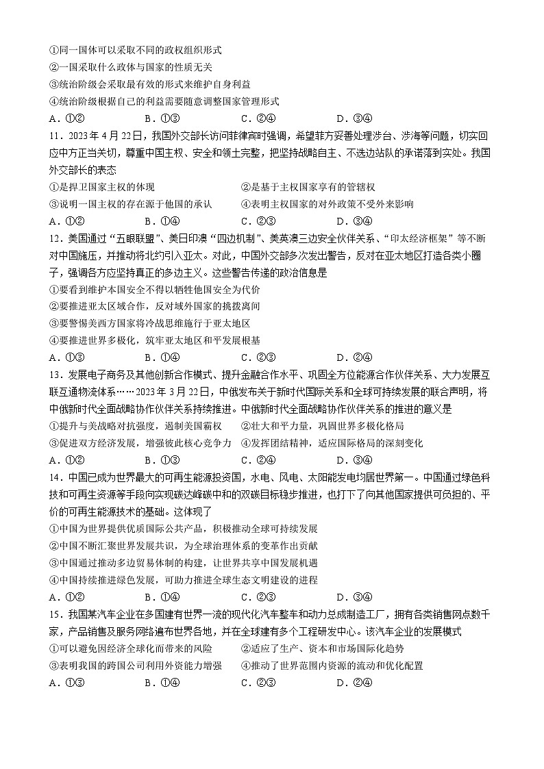 甘肃省白银市靖远县第一中学2024-2025学年高二上学期12月期末模拟思想政治试题（含答案）第3页